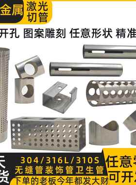 304不锈钢管激光切割卫生管装饰管焊管方管激光切管切割零切加工