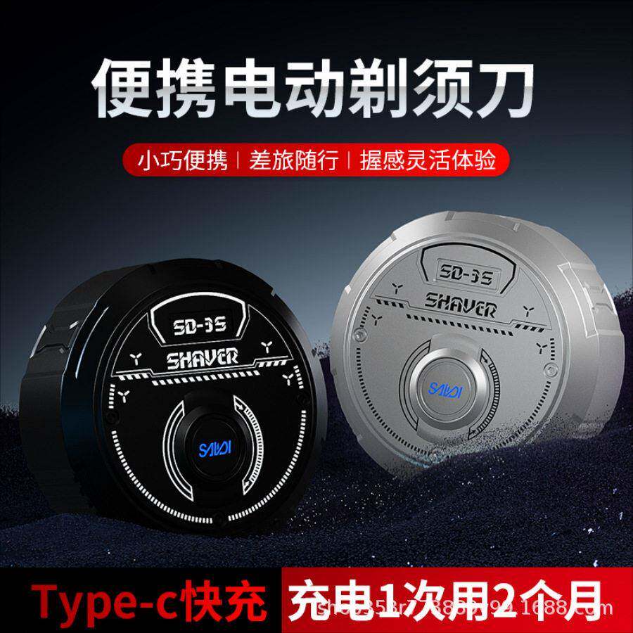 新款直销剃须刀小飞碟迷你便携充电家用胡须刀士水洗旅行车载刮胡