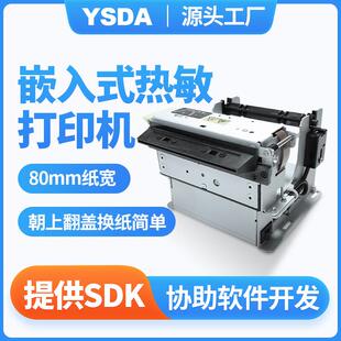 打印机 T8300嵌入式 80mm热敏打印机 凭条打印机 YSDA
