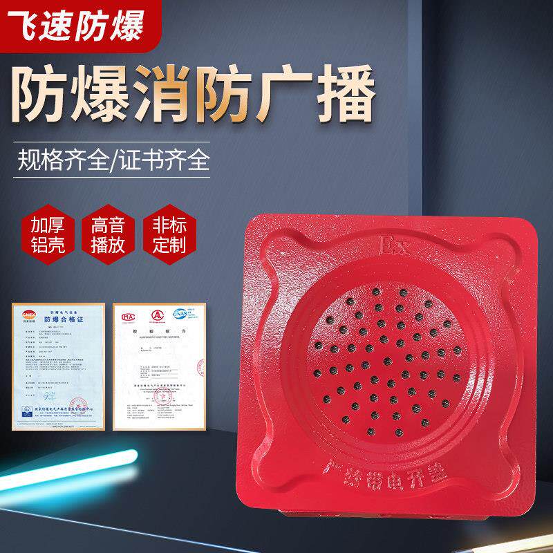 防爆消防广播扩音器扬声器3W5W室内防爆底座10W壁挂式防爆模块箱