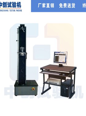 5KN电子拉力试验机 针刺毡拉伸强度试验机 防尘布袋撕裂测试机