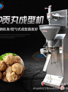 赣云牌170型变频调速贡丸成型机仿手工挖勺式牛肉丸牛筋丸设备
