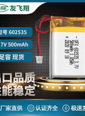 UFX602535 3.7v 500mAh化妆镜、LED灯电池 KC电池