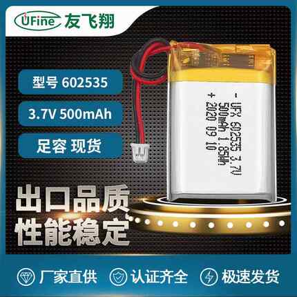 UFX602535 3.7v 500mAh化妆镜、LED灯电池 KC电池