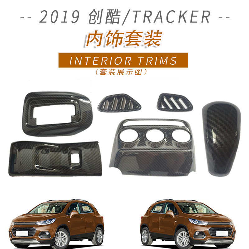 适用于2019款创酷后视镜后排出风口排挡框雨挡排挡头改装车身贴