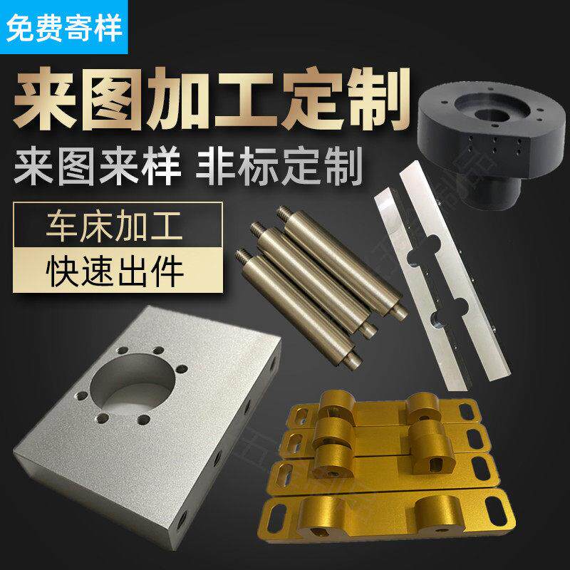 数控车铣精密加工铝合金铝件金属黄铜不锈钢紫铜CNC零件加工定制