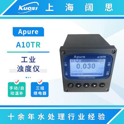 工业浊度仪A10/A20TR盘装在线浊度计悬浮固体污泥浓度控制器