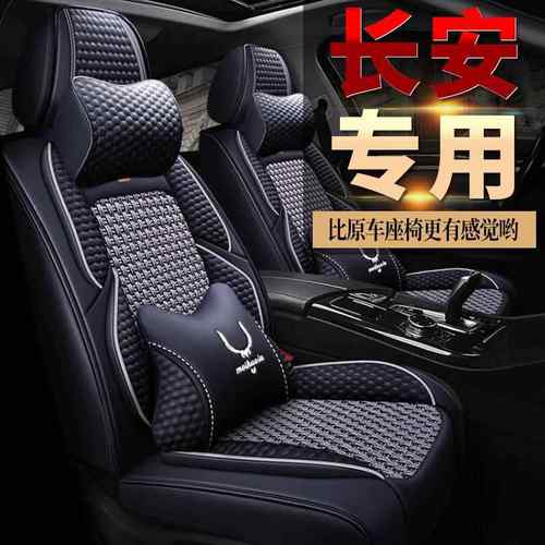 长安CS35/CS55/CS75汽车座套全包坐垫冰丝座椅套专用座垫2022款
