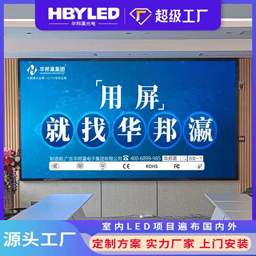 室内led显示屏P2P2.5全彩屏会议室中控室高清大屏无缝LED屏柔性屏