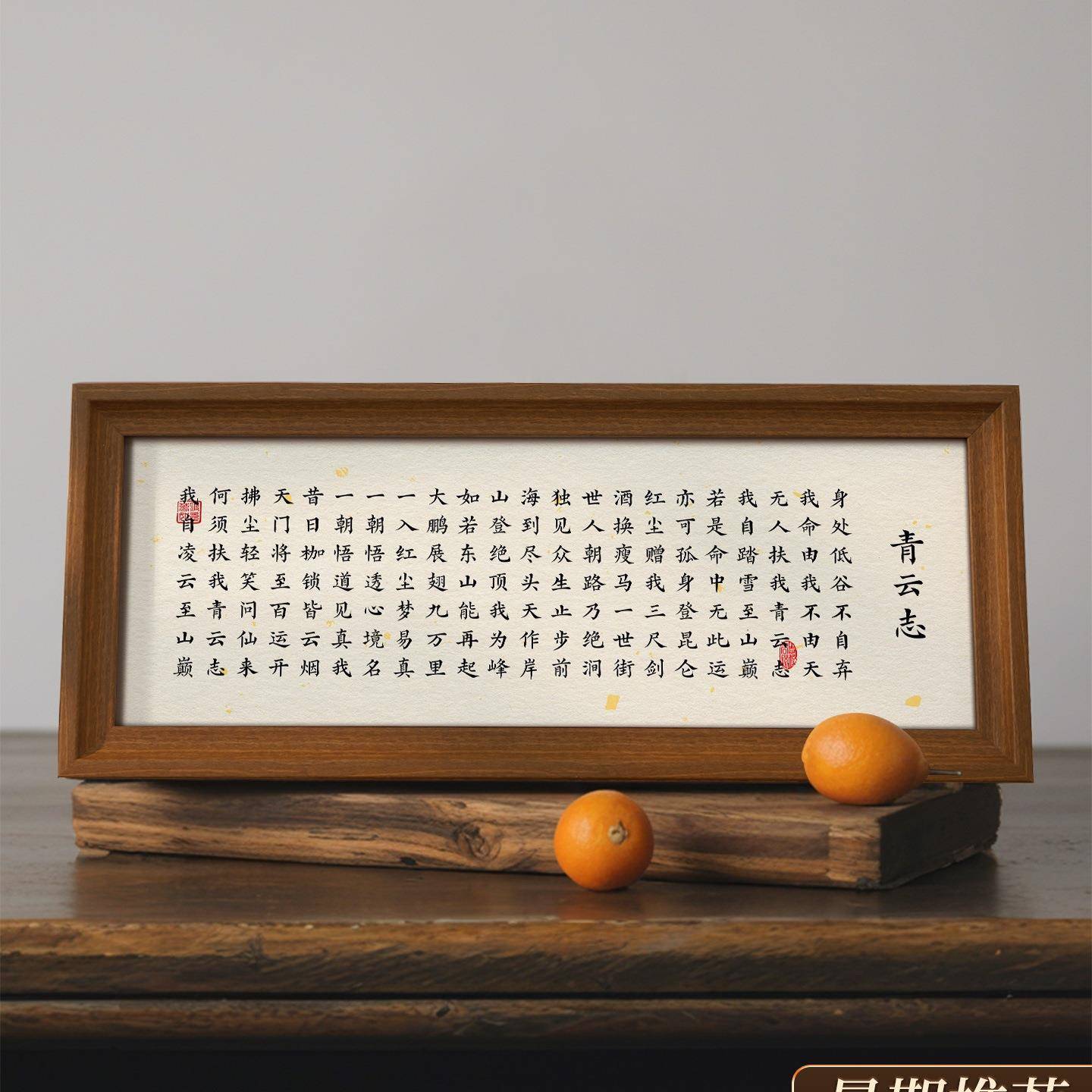 青云志书法相框字画摆台卧室书房办公室桌面摆件励志上岸装饰画图片