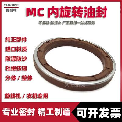 mc65*90*12旋转油封MC62x80x14 BQ3565E 110*160*16/18驱动轮油封
