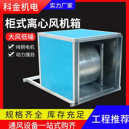 HTFC柜式离心风机箱工业多翼式静音风机箱低噪声柜式离心风机箱