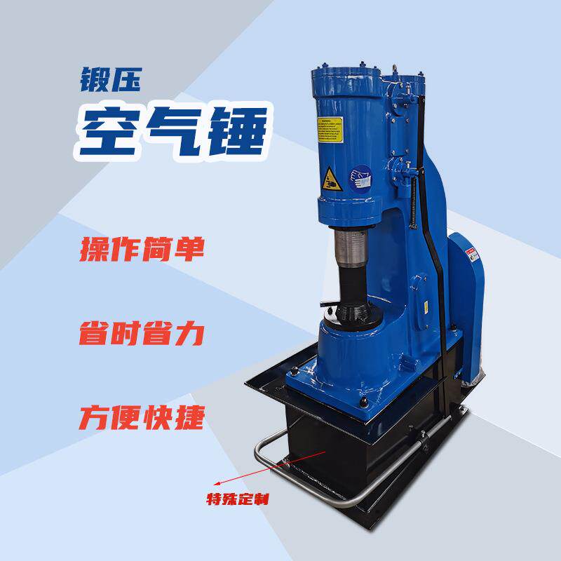 锻压设备空气锤打铁机自由锻造锄具农具锻打气动工具型号齐全