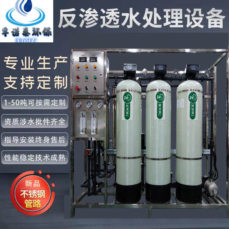 厂家定制0.5吨-100T大型工业超滤净水设备软水机反渗透设备水处理