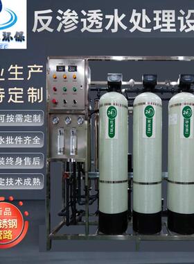 厂家定制0.5吨-100T大型工业超滤净水设备软水机反渗透设备水处理