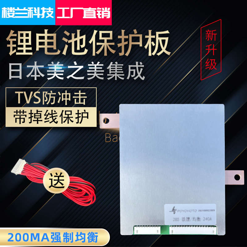 36v48v60v72v84v150A240A300A360A 磷酸铁锂电池保护板同口带均衡