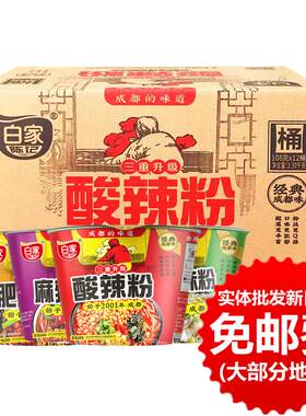 整箱白家陈记酸辣粉丝108g*12桶肥肠麻辣烫酸菜方便速食免邮