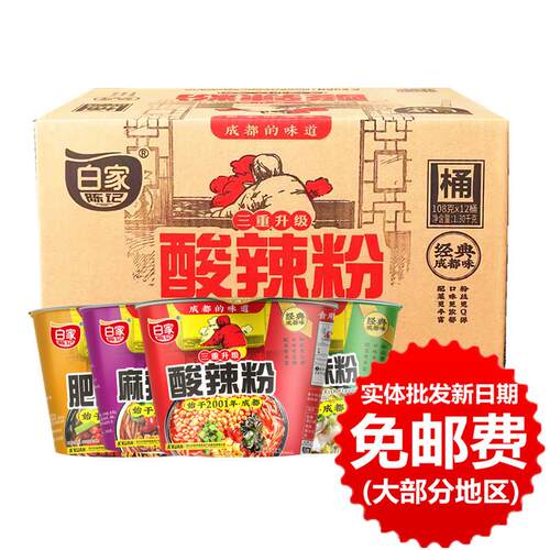 整箱白家陈记酸辣粉丝108g*12桶肥肠麻辣烫酸菜方便速食免邮