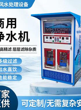 自动售水机小区扫码社区自助直饮水站大型双出水净水机商用售水机
