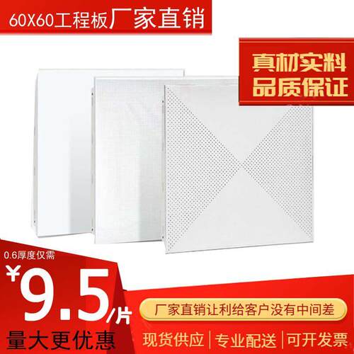 集成吊顶铝扣板铝天花吊顶 600工程板微孔平面对角厂房办公室吊顶