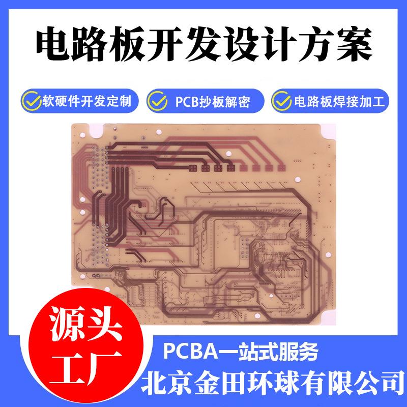 仪器电路板抄板改板焊接家用电器控制板成品复制克隆反推原理图