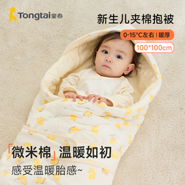 童泰新生婴儿包被初生纯棉抱被产房宝宝春夏款包单外出(单外出)襁褓夏季服