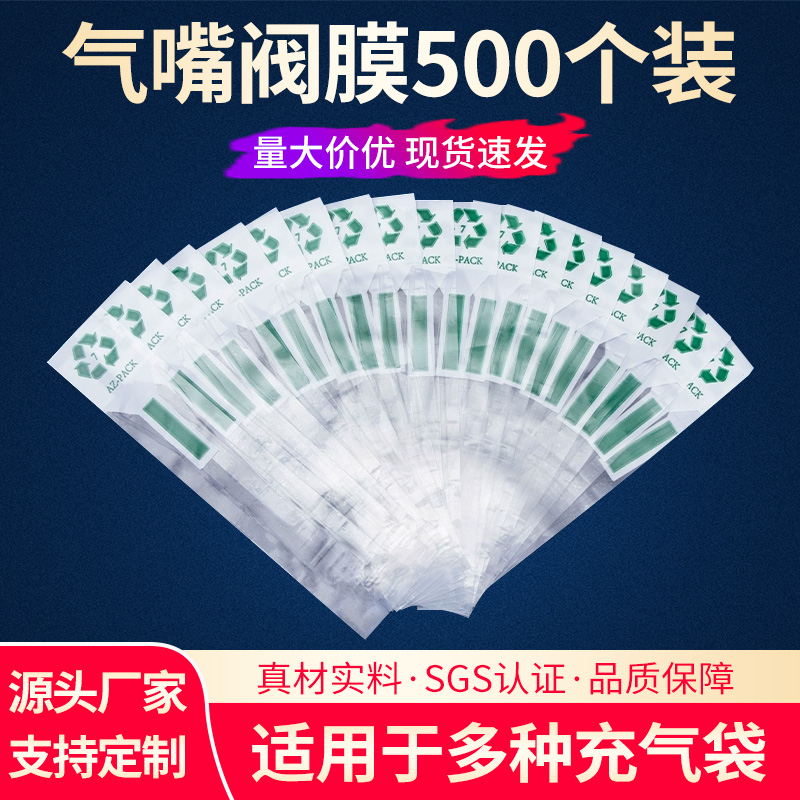 安耐达气嘴阀膜 防震包装袋气泡袋卷材充气袋充气口直销