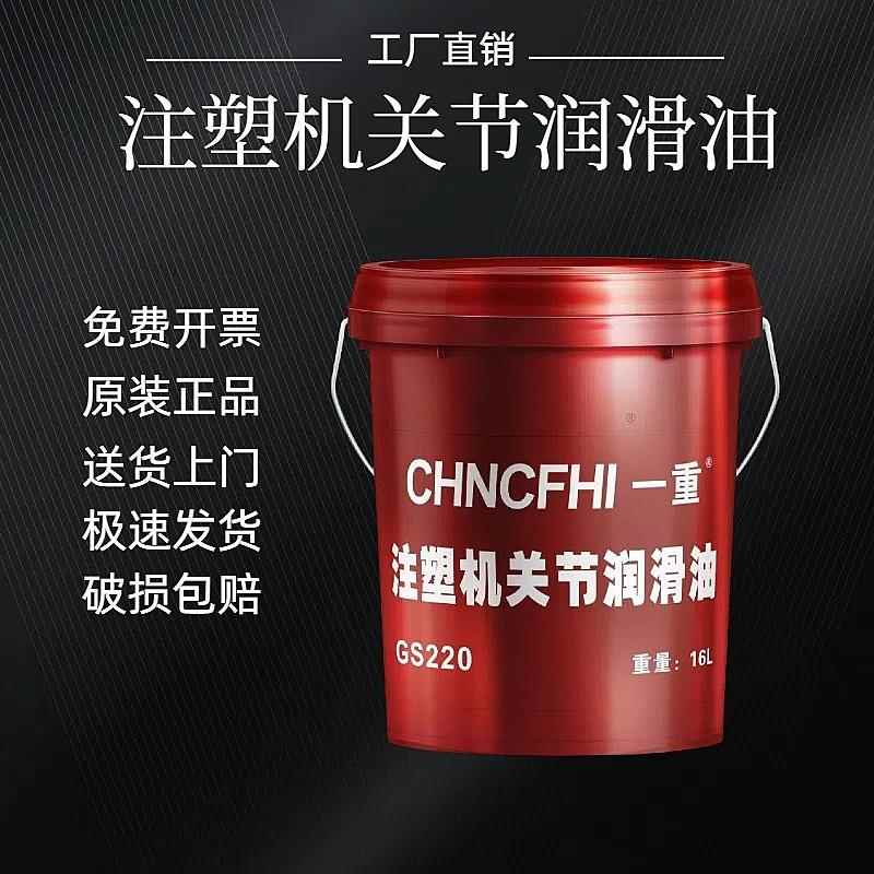 注塑机关节润滑油GS220注塑机220号海天海雄海达震雄注塑机专用油
