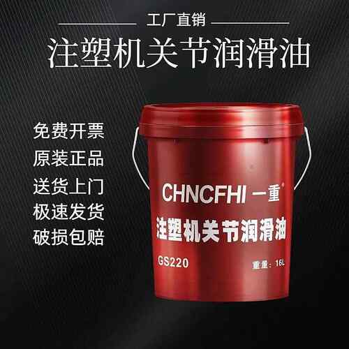 注塑机关节润滑油GS220注塑机220号海天海雄海达震雄注塑机专用油