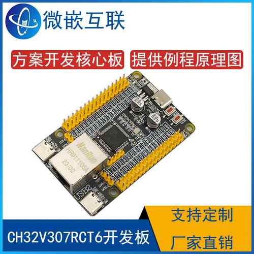CH32V307RCT6开发板 CH32V307-EVT-R1沁恒RISC-V模块 方案评估板