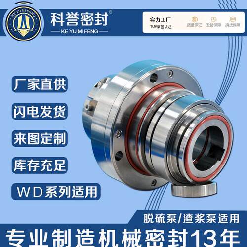 机械密封100WLD-540150WLD-350150WLD-400化工杂质泵机械密封厂