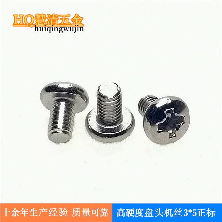 BM3*5盘头机牙螺丝B头螺丝 电子电器类加硬螺丝现货厂家直销