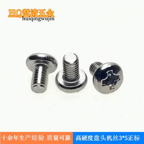 BM3*5盘头机牙螺丝B头螺丝 电子电器类加硬螺丝现货厂家直销