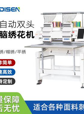 全新全自动电脑双头绣花机帽子刺绣机 sewing embroidery machine