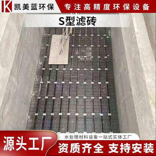 反硝化深床滤池S型滤砖布水布气装置成套设备HDPE滤砖304布水布气