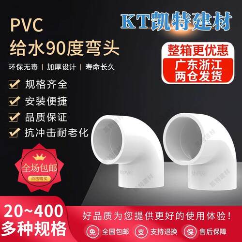 UPVC给水管正弯头90度上下水直角弯接头20 25 32 40 50 63 75 125