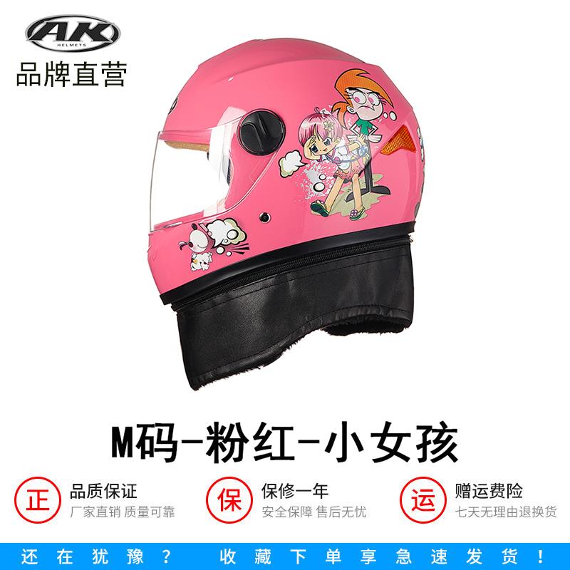 高档AK儿童全头盔动电瓶车秋冬季男孩女小孩子防撞雾盔防围电脖安