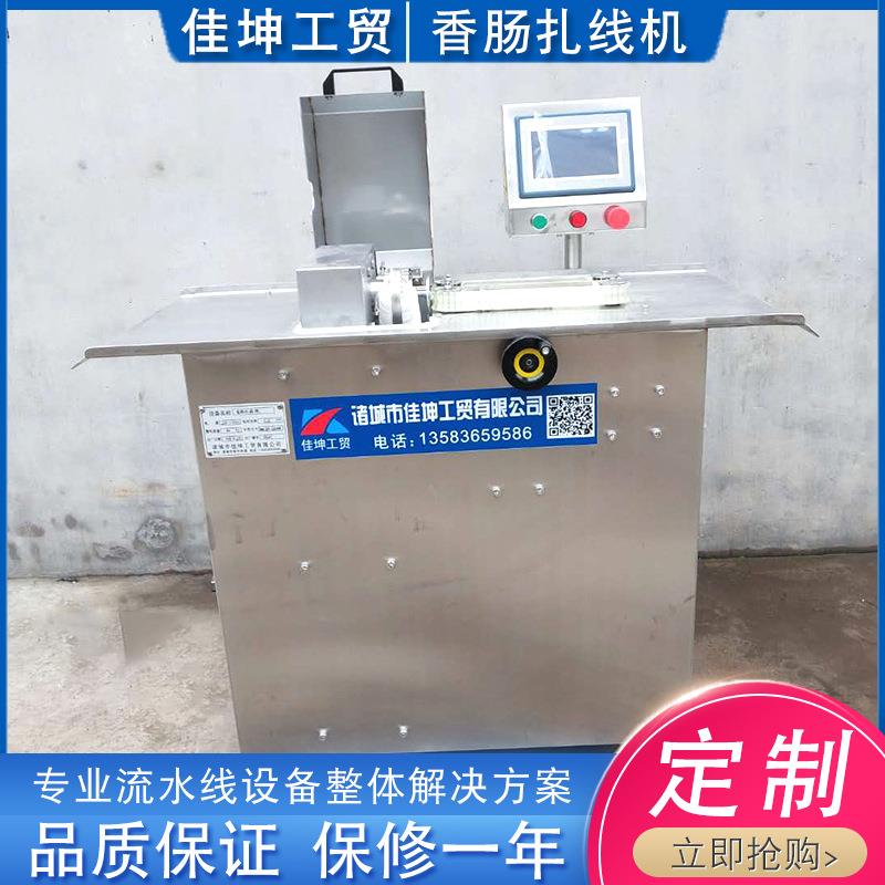 全自动香肠扎线机不锈钢快速可调双路香肠扎线机腊肠分段机