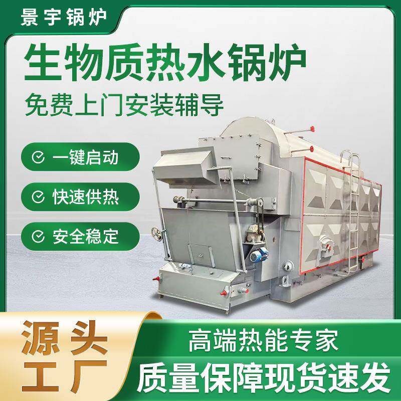 多型号热水锅炉1吨2吨吨燃生物质多用燃料热水锅炉厂家价格