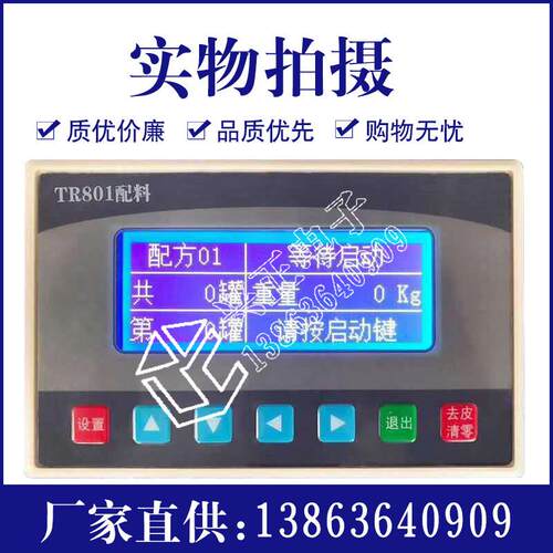 tr801配料微机控制器液晶显示称重控制仪多种物料配料计量仪表