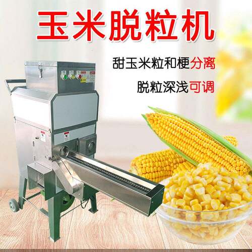 玉米馍加工设备 家用220V鲜玉米脱粒机 家庭作坊鲜甜嫩玉米剥粒机