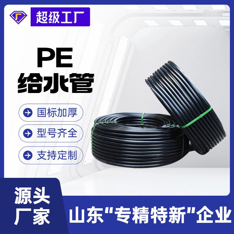 瑞德定制全新料黑色盘管自来水管4分6分一寸pe管厂家pe给水管
