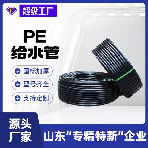 瑞德定制全新料黑色盘管自来水管4分6分一寸pe管厂家pe给水管