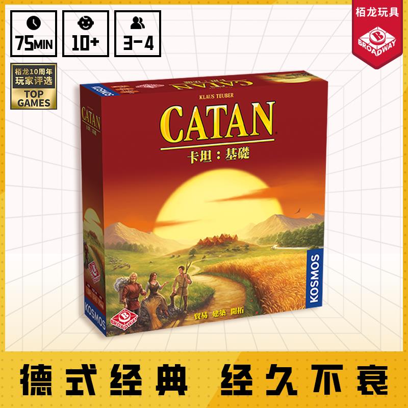 卡坦岛桌游中国版图基础探索者海盗航海家城市骑士蛮族商人新能源