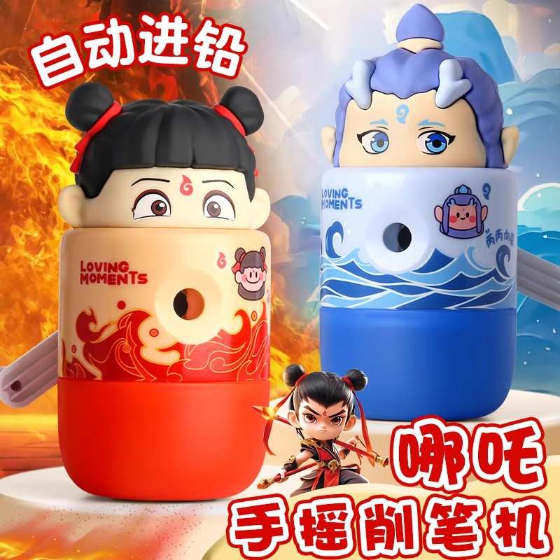 哪吒魔童闹海卷笔刀立体3D转笔刀小学生自动进铅削笔机手摇削笔器