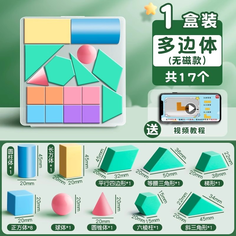 正方体几何体磁性思维训练玩具