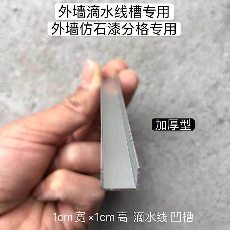 滴水线 线条窗户阳台引水槽分隔条分割条外墙铝合金凹槽底部线 线