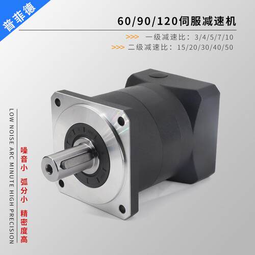 60/80/90/110/130伺服电机高精度行星减速机精密减速箱齿轮变速器