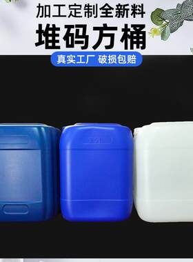 新款直销20L食品级25L堆码桶 化工香精酵素洗洁精5L塑料包装桶定