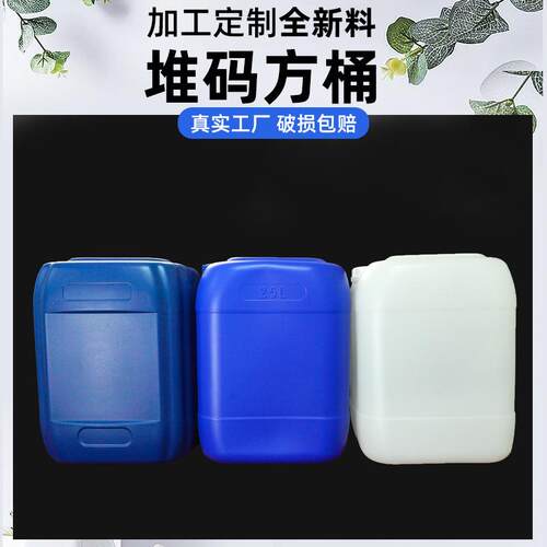 新款直销20L食品级25L堆码桶 化工香精酵素洗洁精5L塑料包装桶定
